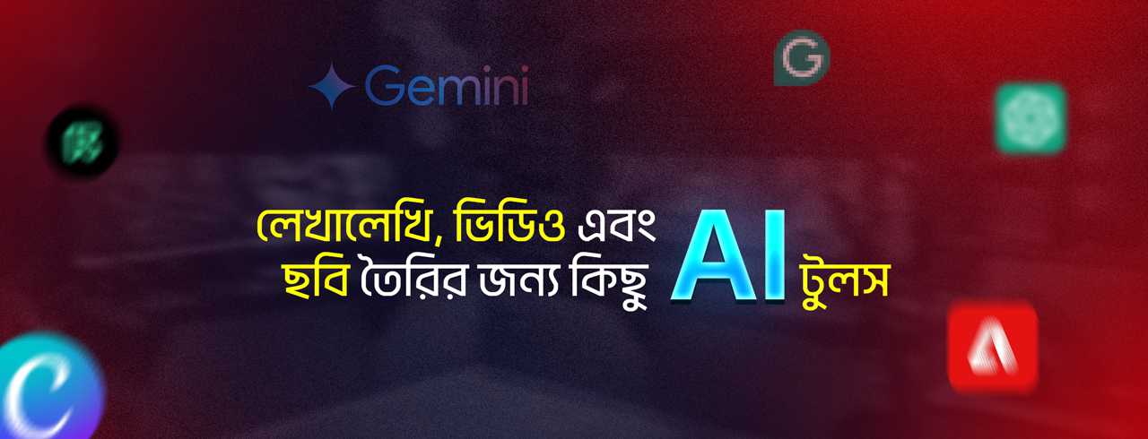 এক ক্লিকে ক্রিয়েশন: লেখালেখি, ভিডিও ও ইমেজের সেরা ৫টি AI টুল